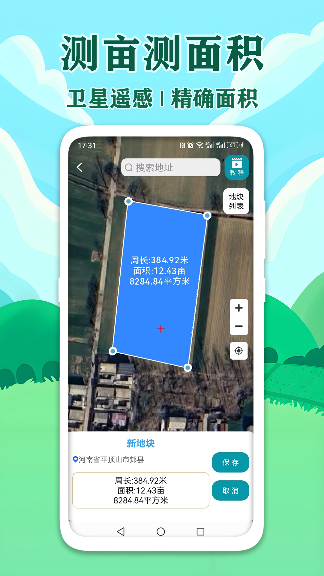 高清衛(wèi)星測量測畝地圖截圖預覽