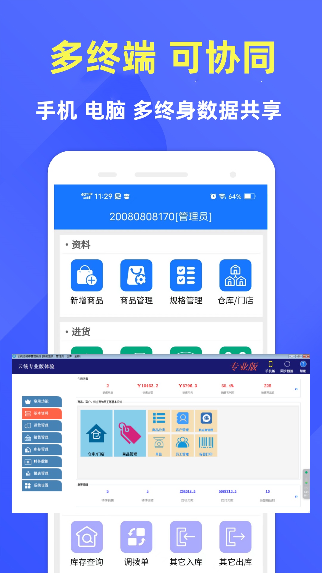 云統(tǒng)進銷存管理系統(tǒng)截圖預(yù)覽