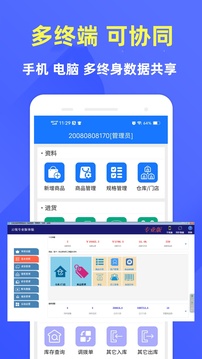 云統(tǒng)進銷存管理系統(tǒng)截圖