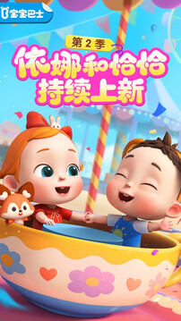 寶寶巴士兒歌截圖