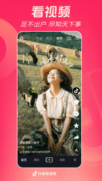 抖音極速版截圖