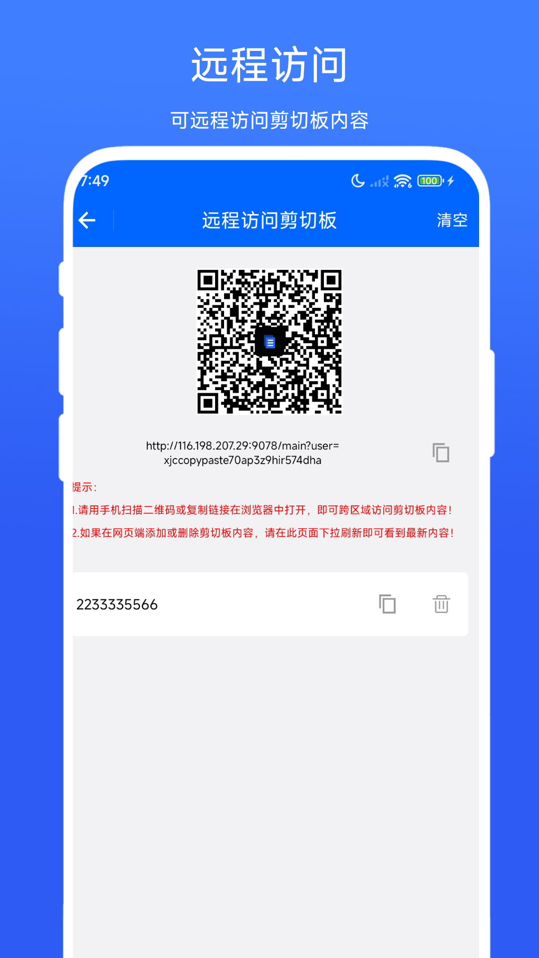 遠(yuǎn)程復(fù)制粘貼截圖預(yù)覽