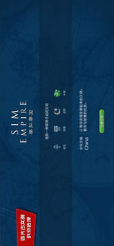 模擬帝國(guó)截圖