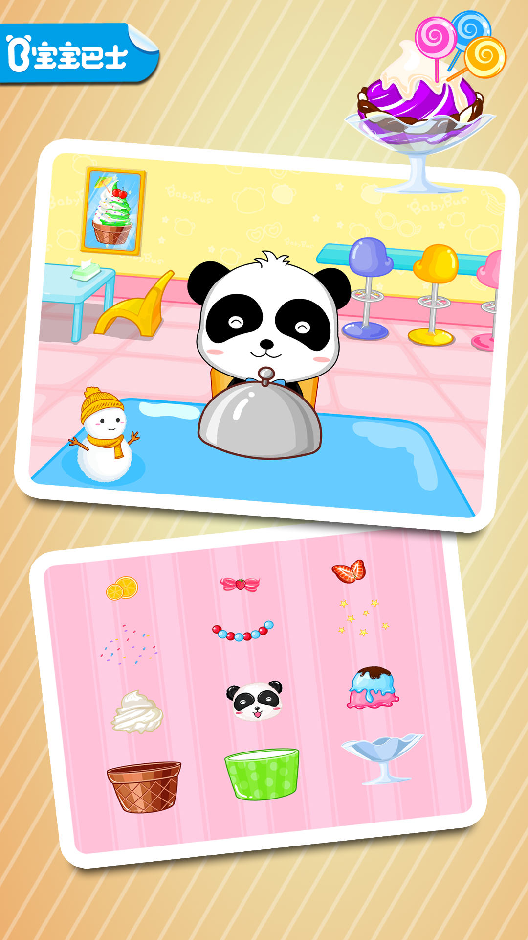 寶寶美食街截圖預(yù)覽