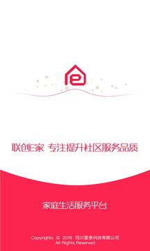 聯(lián)創(chuàng)E家截圖