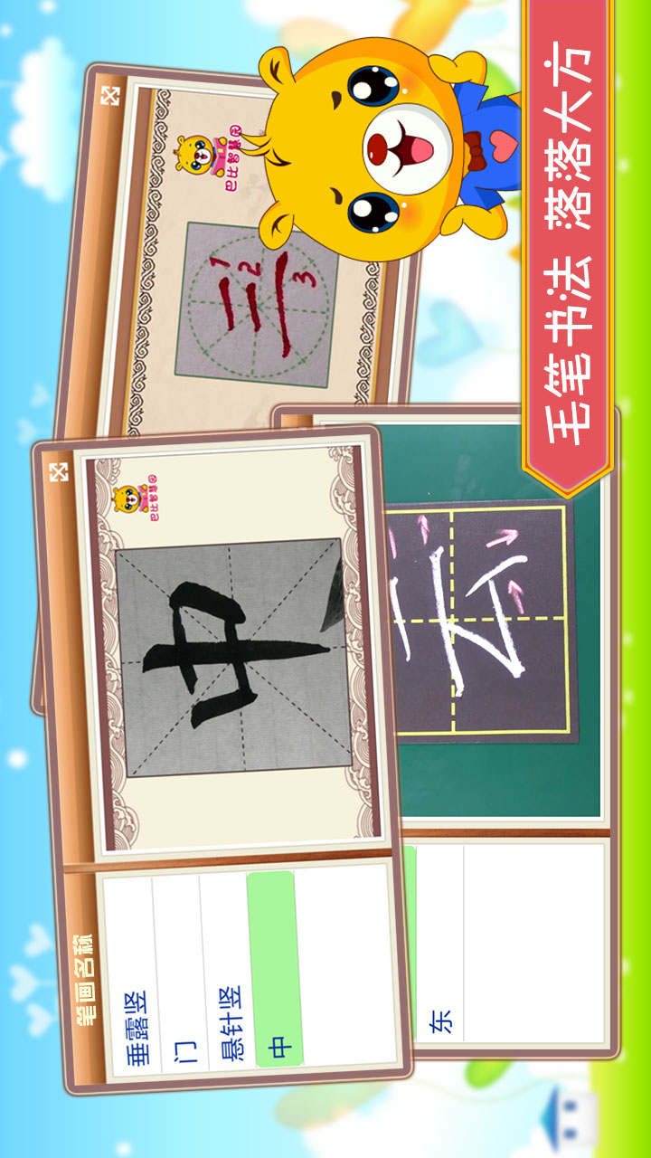 漢字筆畫筆順部首截圖預(yù)覽