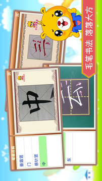 漢字筆畫筆順部首截圖