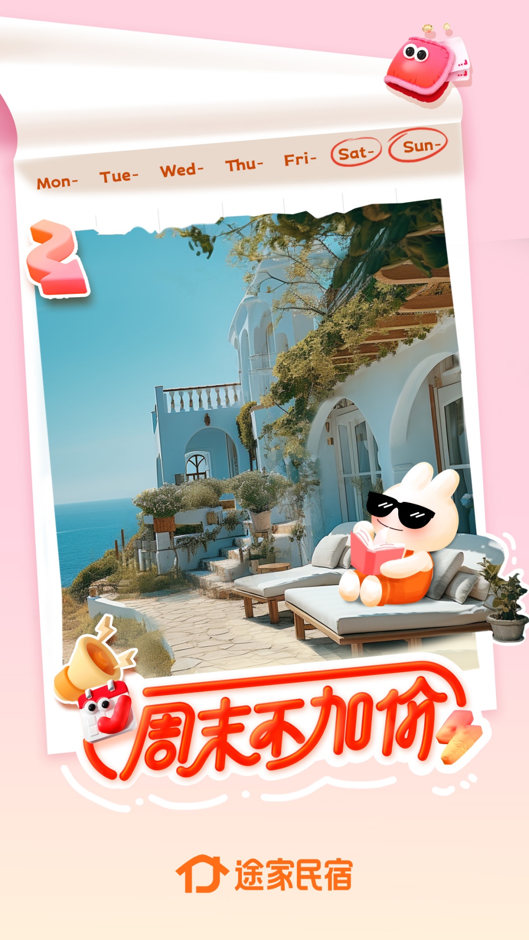 途家民宿截圖預(yù)覽