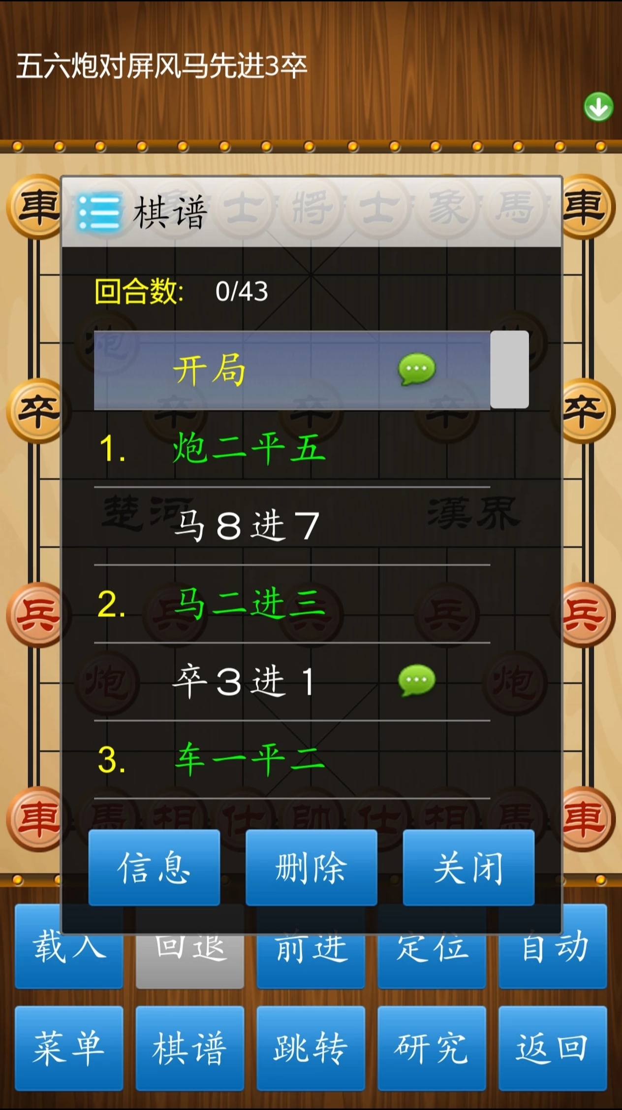中国象棋对弈打谱