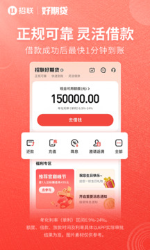 招聯(lián)好期貸截圖