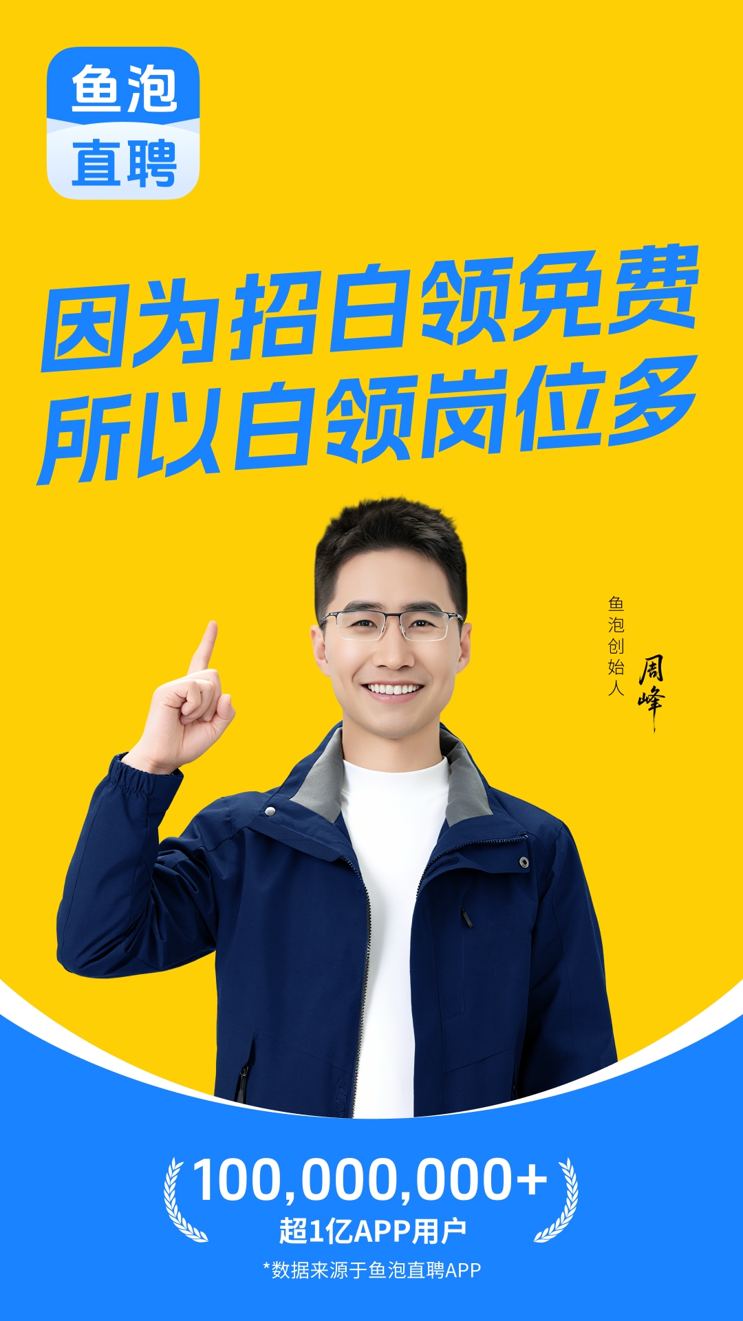 魚泡直聘截圖預覽