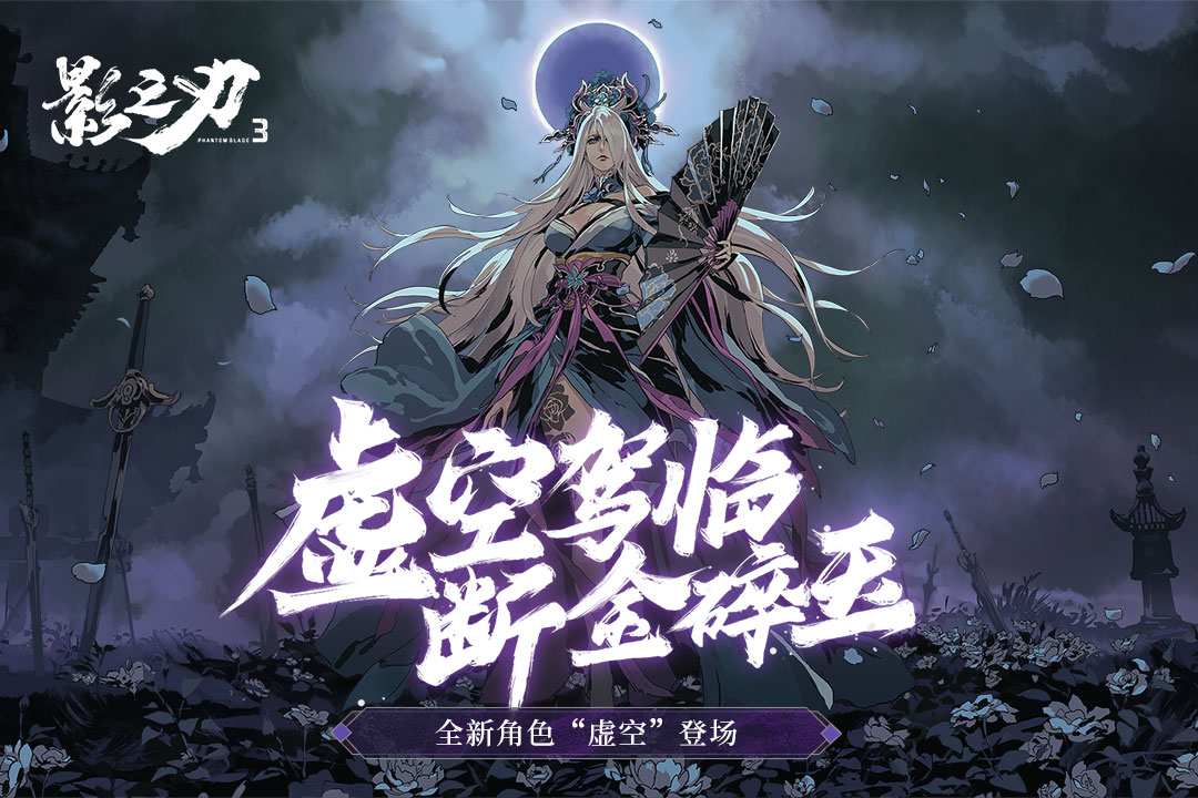 影之刃3截圖預(yù)覽