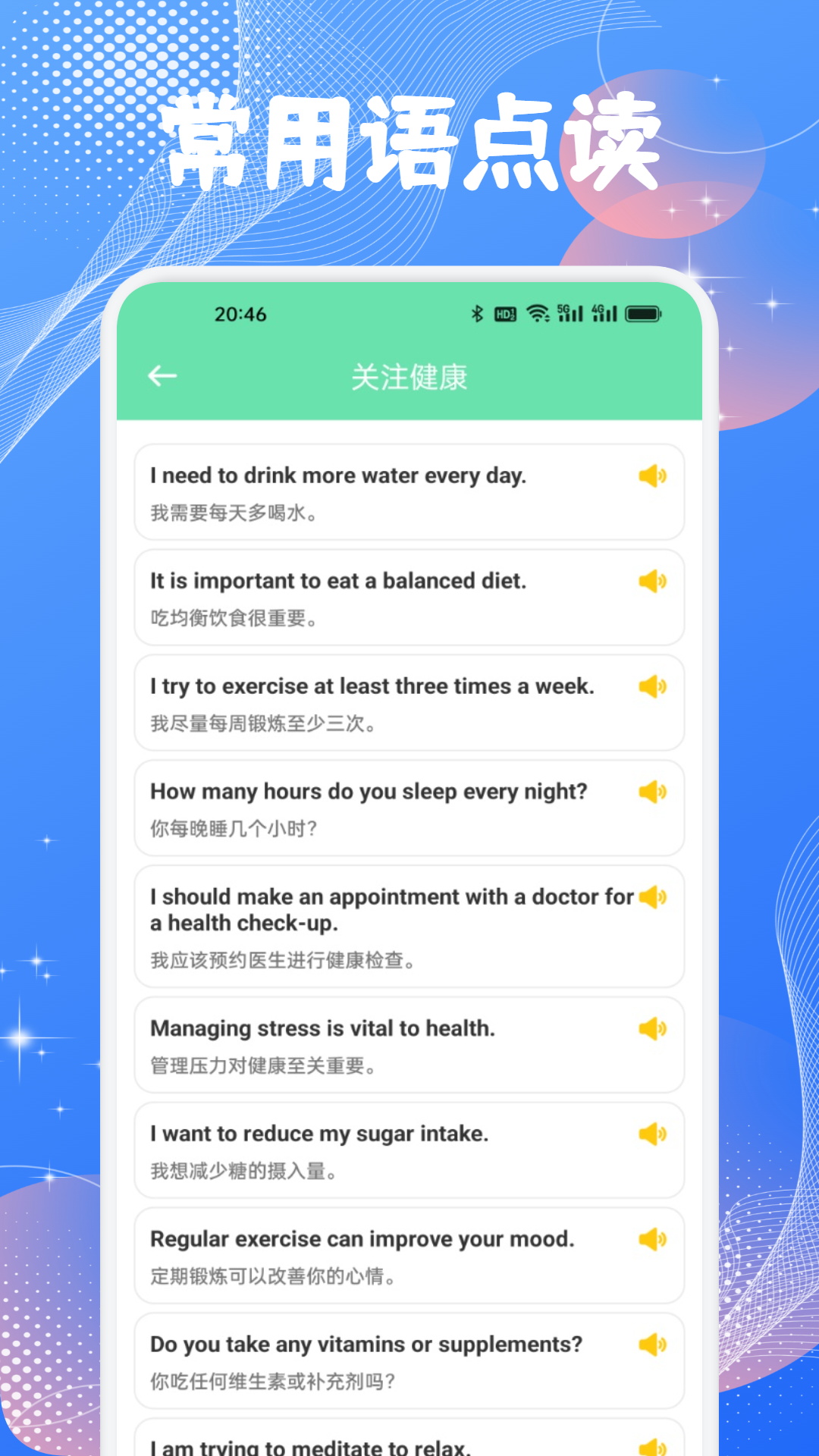 英語(yǔ)朗讀寶典截圖預(yù)覽