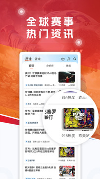球探足球截圖