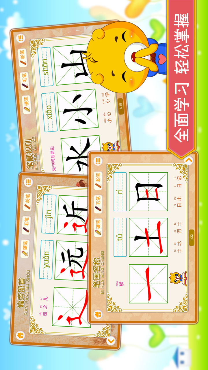 漢字筆畫筆順部首截圖預(yù)覽