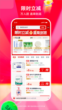 淘寶特價(jià)版截圖