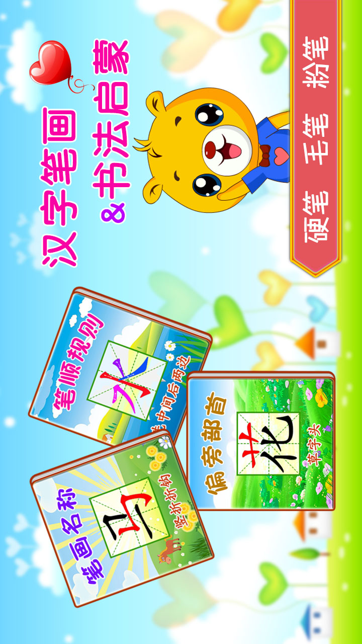 漢字筆畫筆順部首截圖預(yù)覽