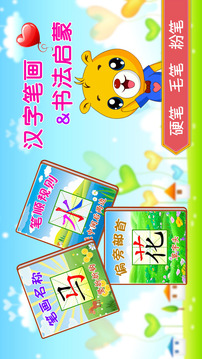 漢字筆畫筆順部首截圖