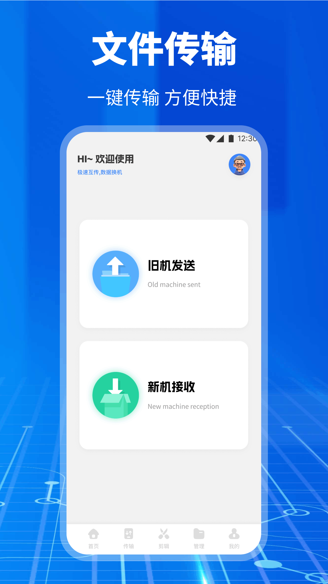 互傳換機(jī)助手截圖預(yù)覽
