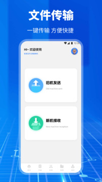 互傳換機(jī)助手截圖