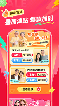 愛康體檢寶截圖