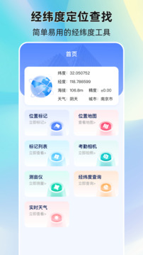 經(jīng)緯度截圖