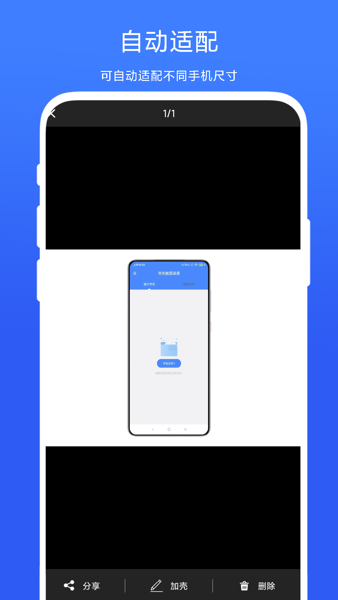 帶殼截圖錄屏截圖預(yù)覽