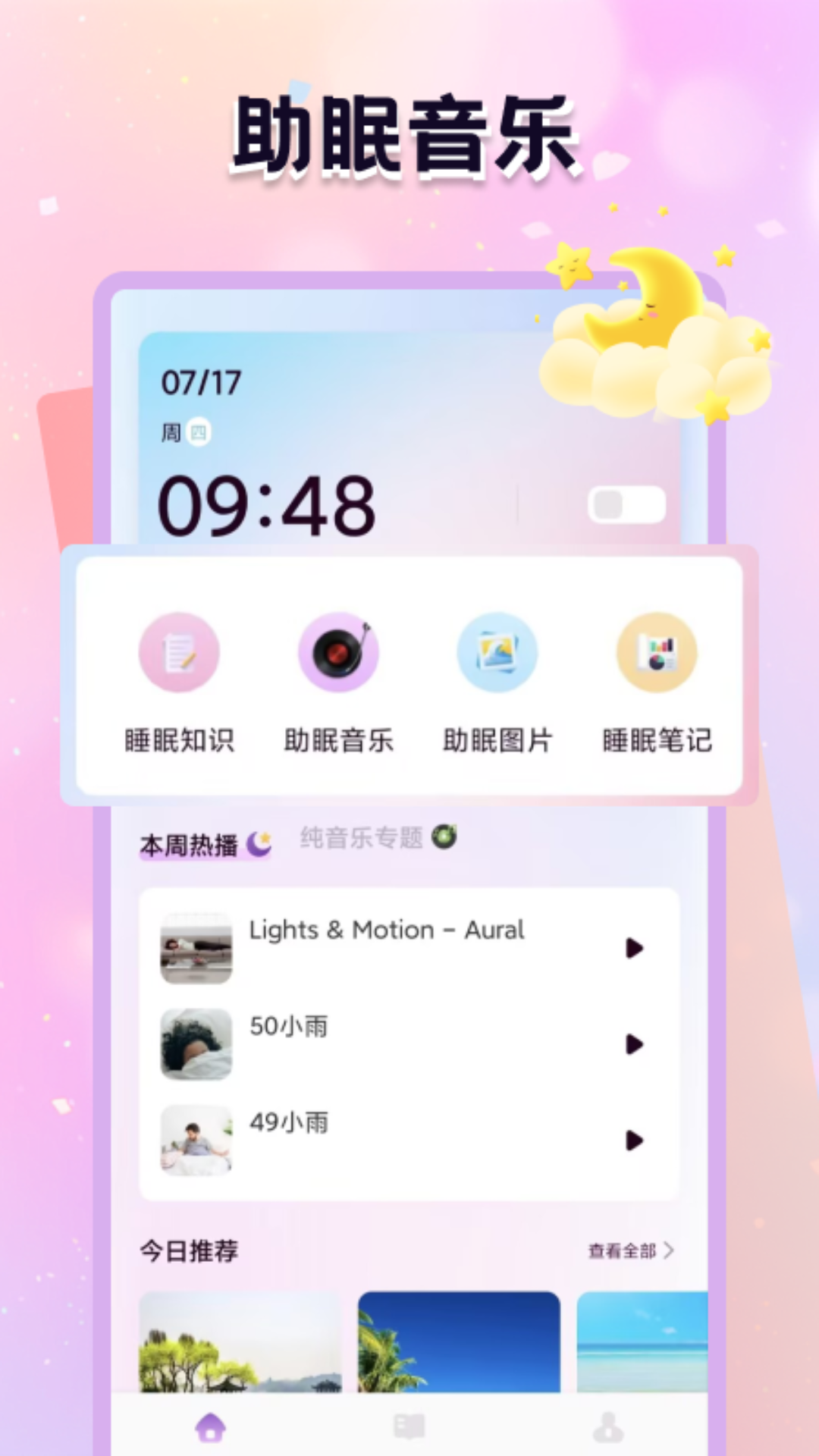 輕云之音截圖預(yù)覽