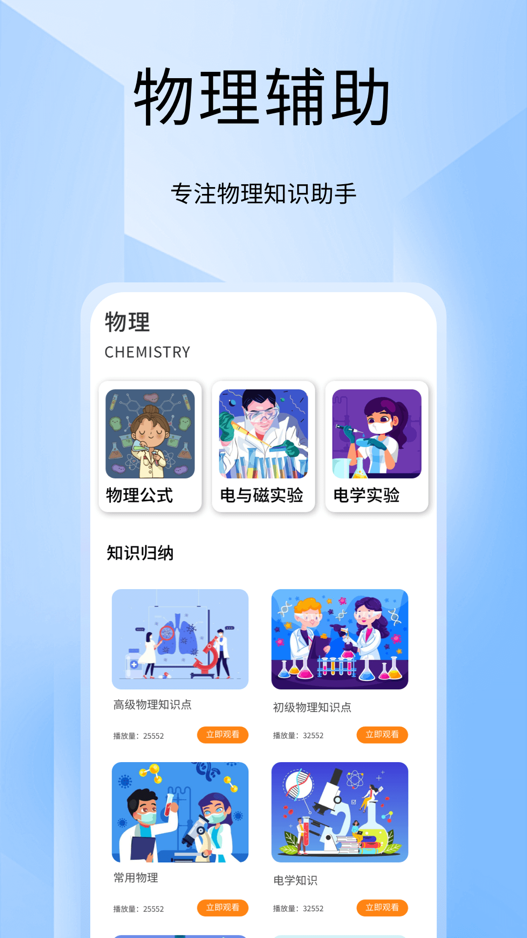 化學(xué)家實(shí)驗(yàn)室截圖預(yù)覽