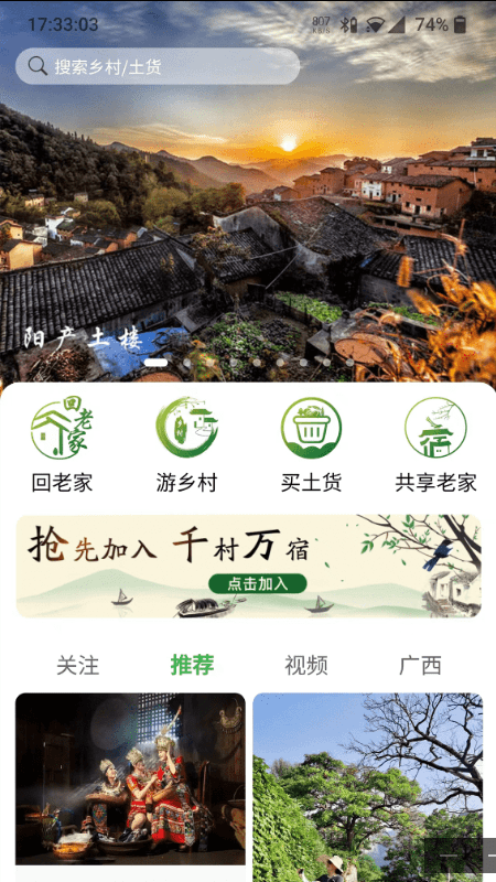 嗨走鄉(xiāng)村截圖預(yù)覽