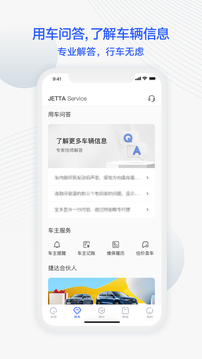 JETTA捷達(dá)截圖
