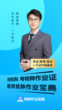 特種作業(yè)寶典截圖