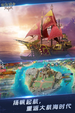 航海霸業(yè)截圖