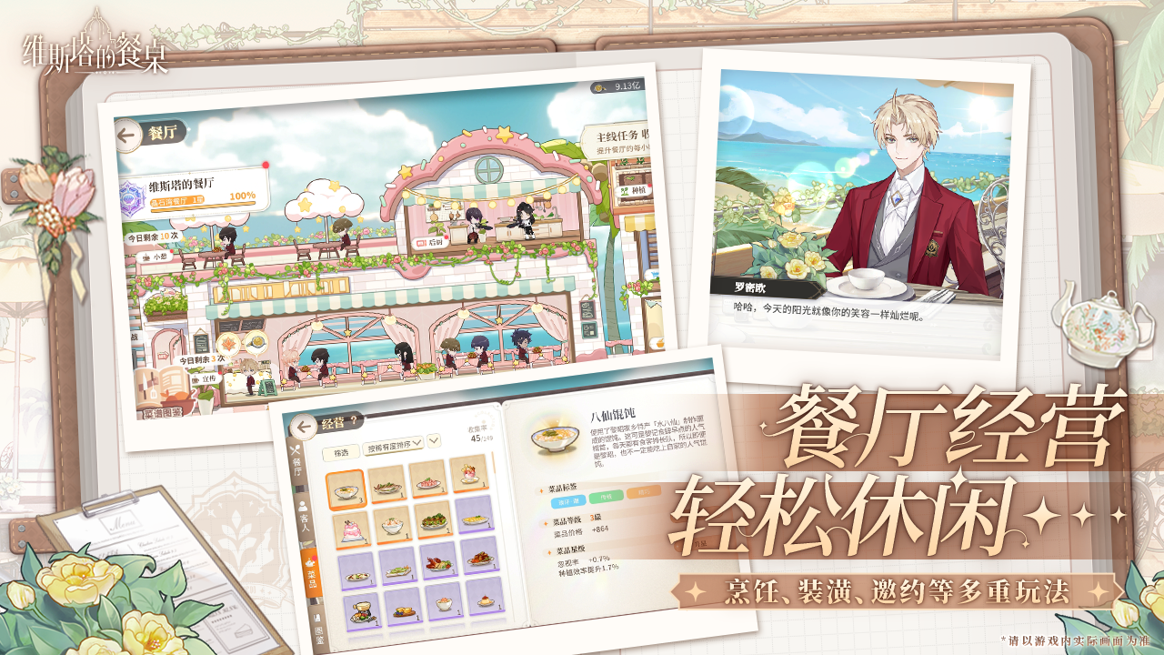 維斯塔的餐桌截圖預覽