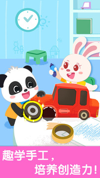 寶寶幼兒園截圖