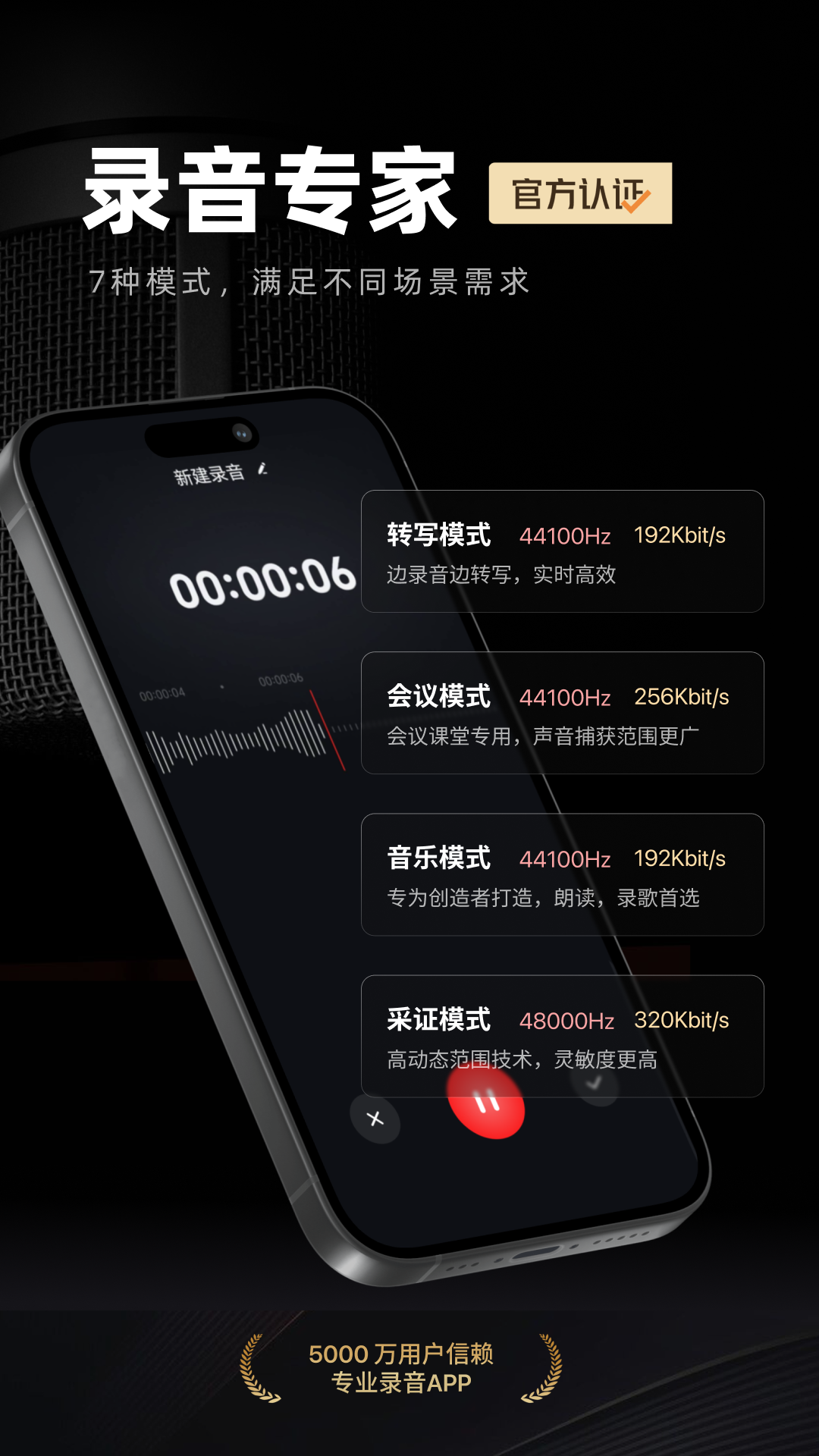 錄音專家截圖預覽