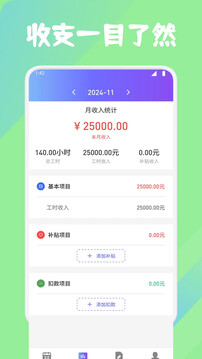 靈工打卡記工時截圖