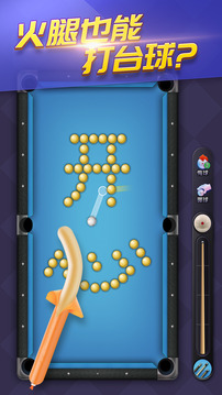 天天臺(tái)球截圖