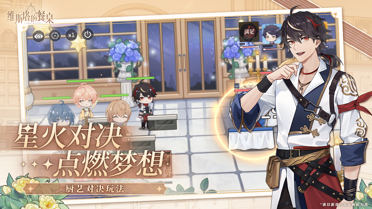 維斯塔的餐桌截圖預覽