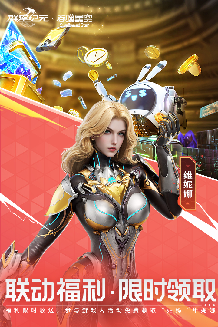 群星紀(jì)元截圖預(yù)覽