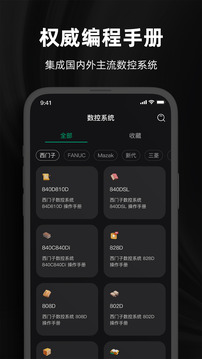 超級(jí)數(shù)控截圖