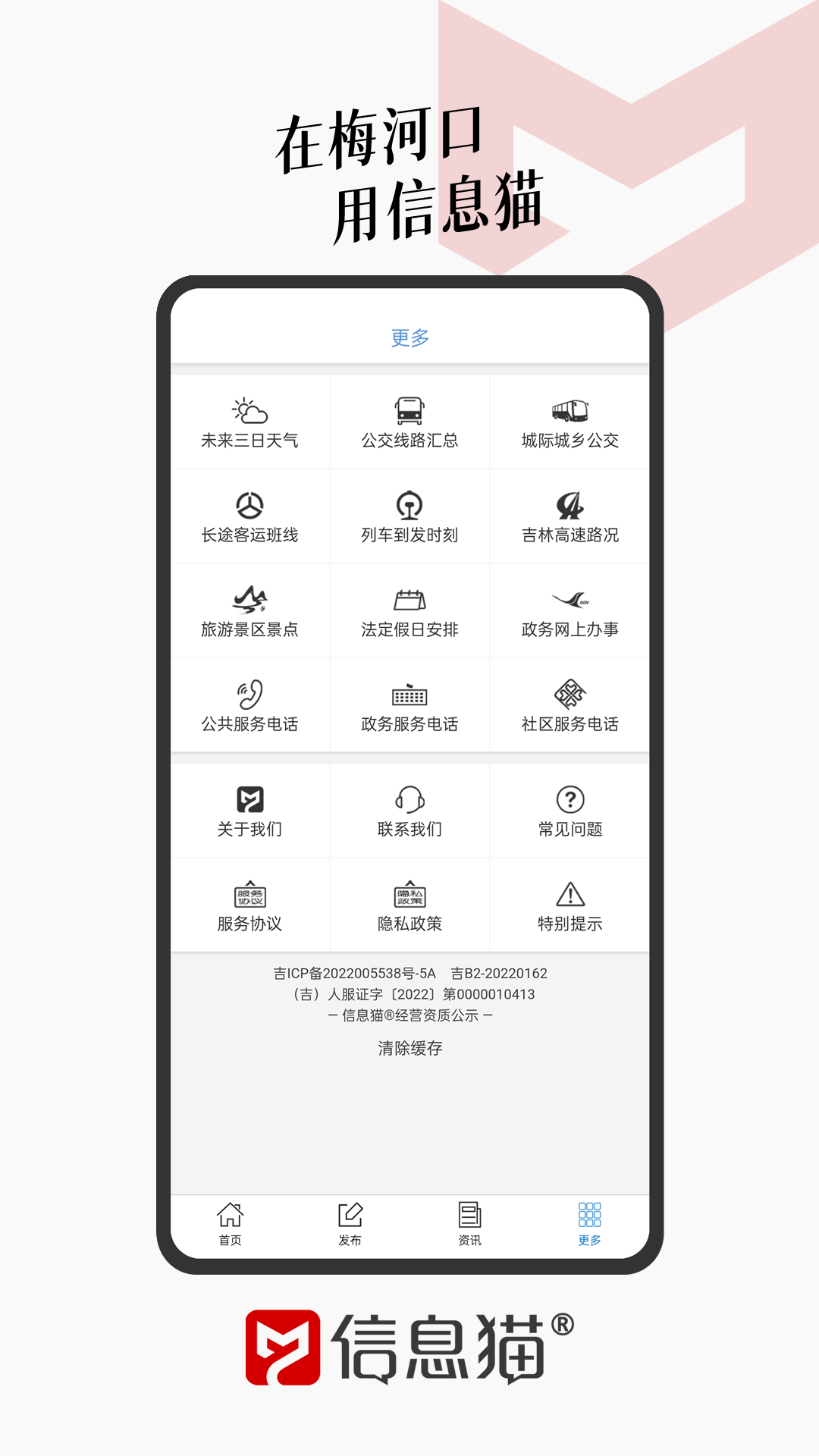 信息貓截圖預(yù)覽