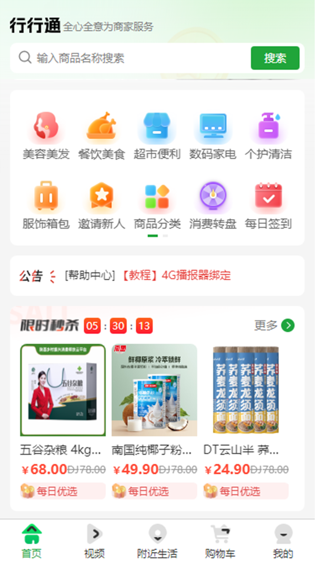 行行通積分商城截圖預(yù)覽