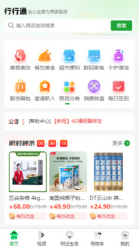 行行通積分商城截圖