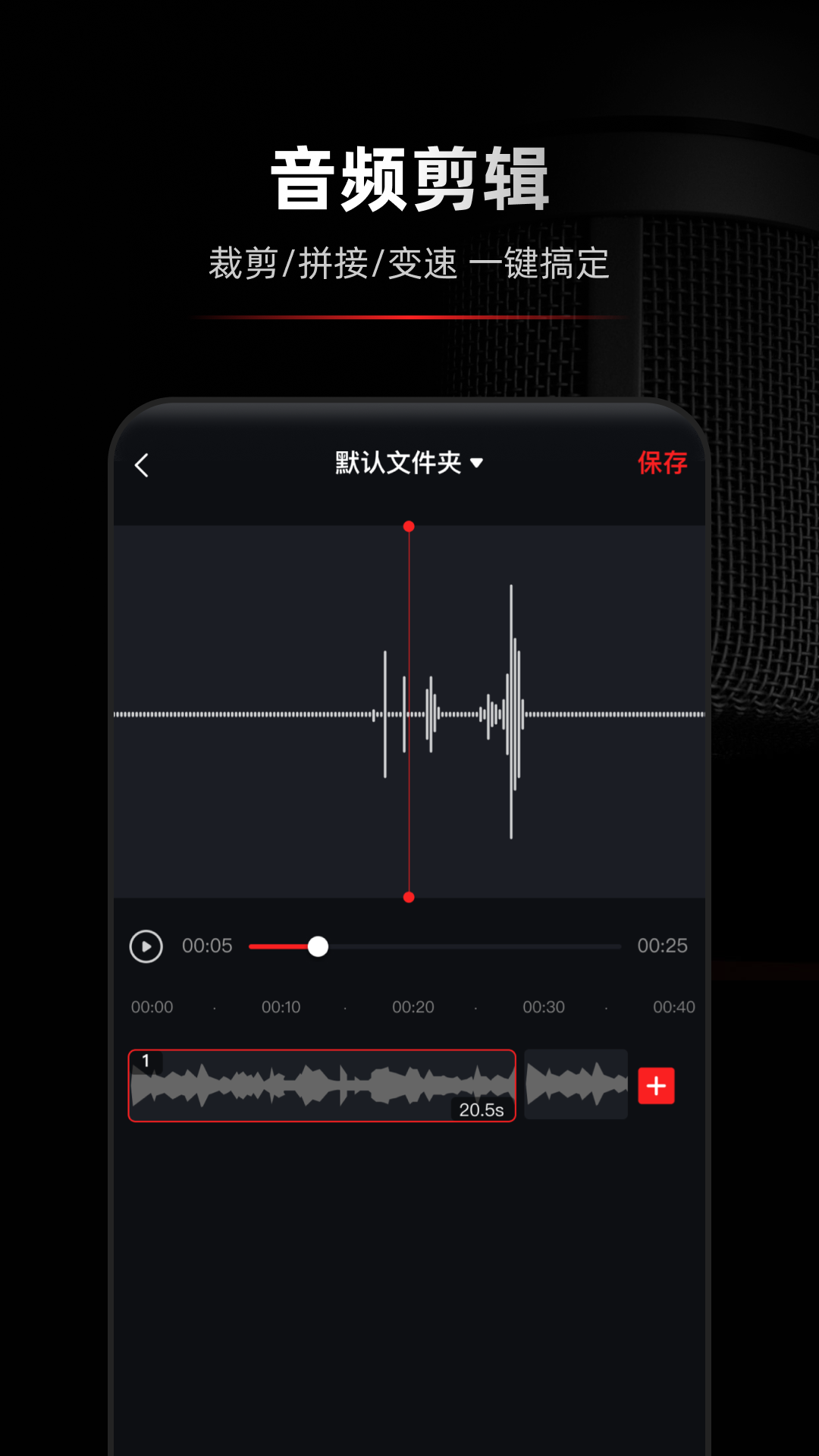 錄音專家截圖預覽