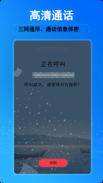 藏號(hào)網(wǎng)絡(luò)電話截圖