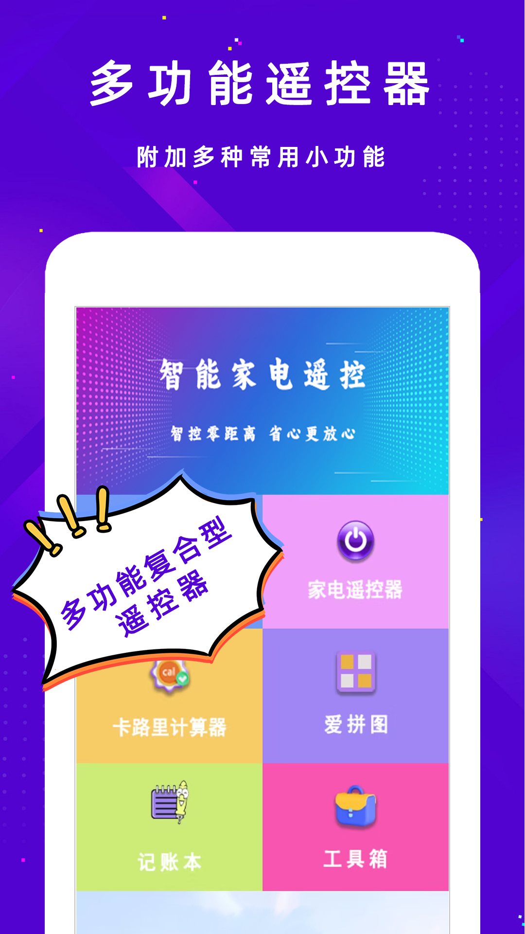空調(diào)遙控器+截圖預覽
