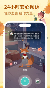 林間聊愈室截圖