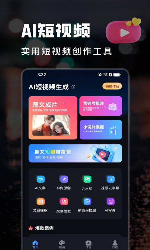 AI短視頻生成截圖預(yù)覽
