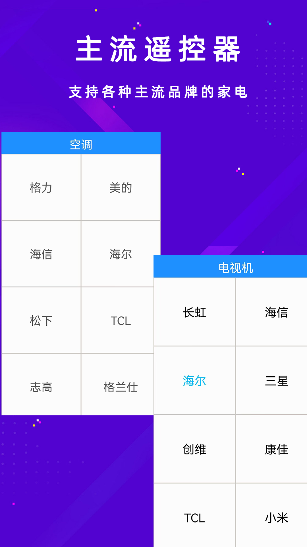 空調(diào)遙控器+截圖預覽
